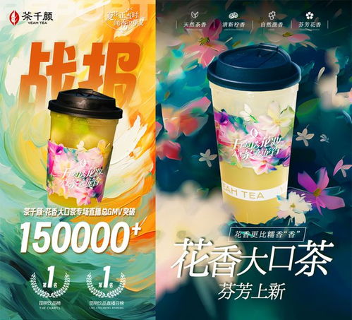 大口茶,花香更比糯香香 茶千颜花香大口茶序夏新品首发即热销