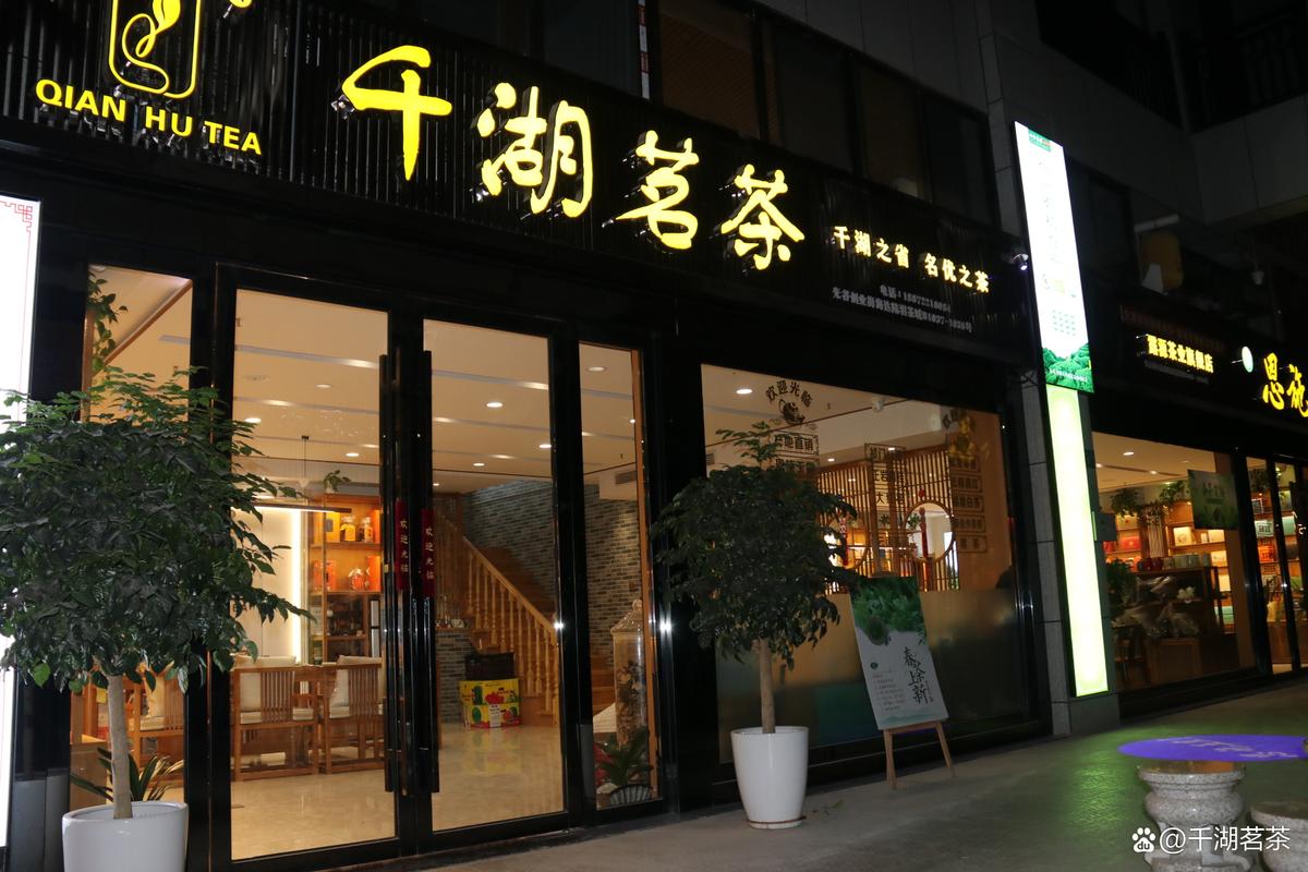 1. 千湖茗茶,拥有三十年茶叶连锁经验,以品质和诚信赢得了消费者的广