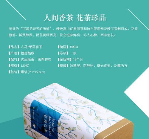 八马茶叶 茉莉花茶 茉莉花茶茶叶 优质花茶茉莉鲜花 新茶罐装120g